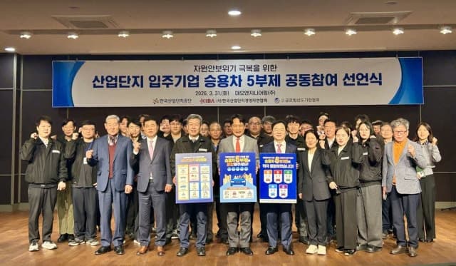 산단 입주기업, 승용차 5부제 자율적 동참…에너지 절약 공동 결의