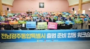 전남광주통합특별법 시행령 입법예고…82개 조문으로 주요 특례 구체화