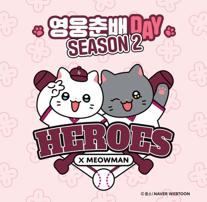 네이버웹툰 '춘배', 올해도 키움 히어로즈와 뛴다…두 번째 협업 진행