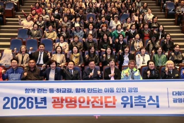 광명시, 시민 340명 참여 '광명안전단' 위촉식…아동 안전망 강화