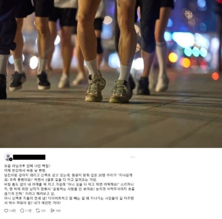 “운동하는 거 안 보여? 눈치껏 비켜야지”…산책하던 시민 치고 간 러닝 크루에 시민 분통