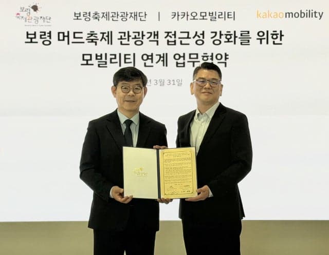 보령머드축제, 카카오모빌리티와 '스마트 관광' 날개 달고 외국인 관광객 유치 확대 도모