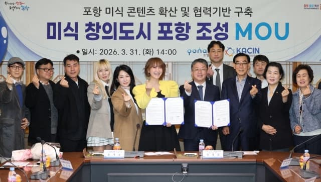 포항시, 인플루언서협회와 '미식 창의도시' 조성 맞손