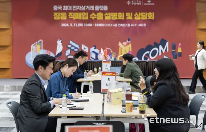 무협, 징동닷컴과 'K소비재' 직매입 수출 상담회 개최… 中 진출 지원