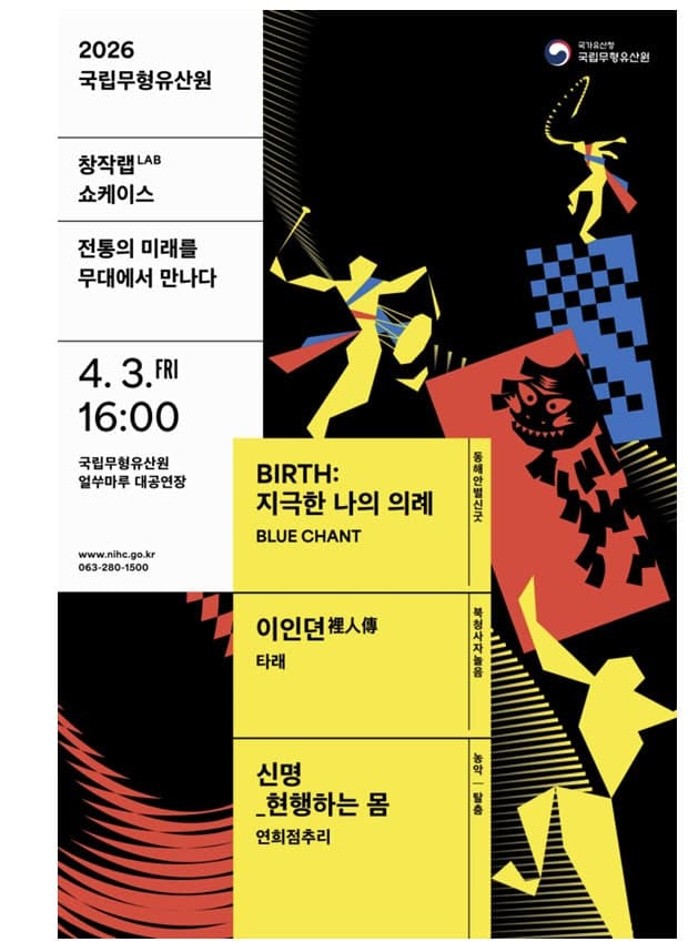 국립무형유산원, '무형유산 창작랩' 첫 쇼케이스…차세대 전승자가 새로 그린 무대 공개