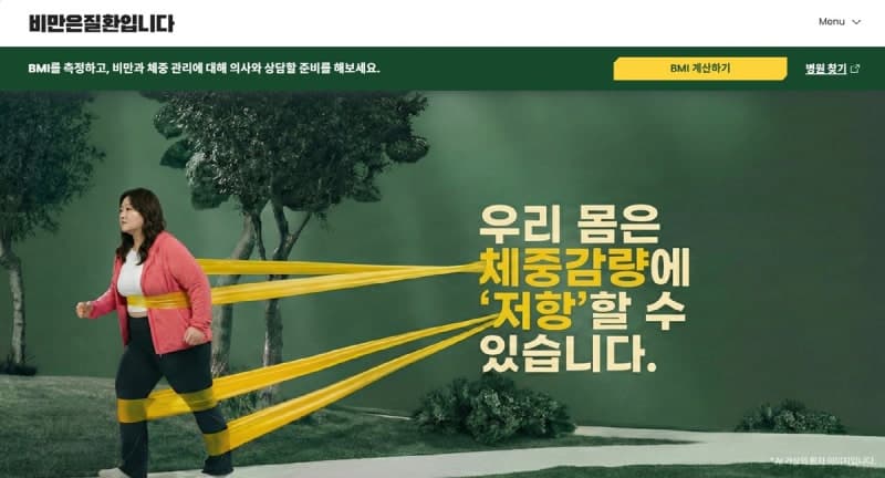 한국릴리, "비만은 의지 문제가 아니다" 세계 비만의 날 맞아 질환 인식 전환 캠페인 홈페이지 공개