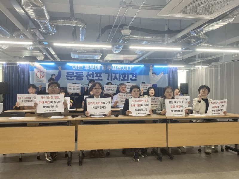 광주 시민단체 "시민 이익 위하고 민주·통합 리더십 갖춘 후보에게 투표를"