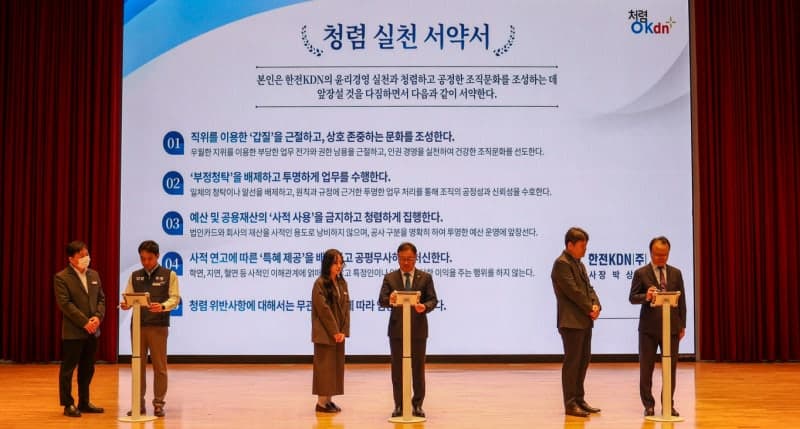한전KDN, 노·사·감 합동 '청렴 실천 선포식' 개최…"부정부패 없는 조직" 선언