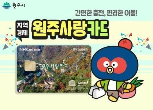 원주시, 원주사랑상품권 1천억원 규모로 확대 발행