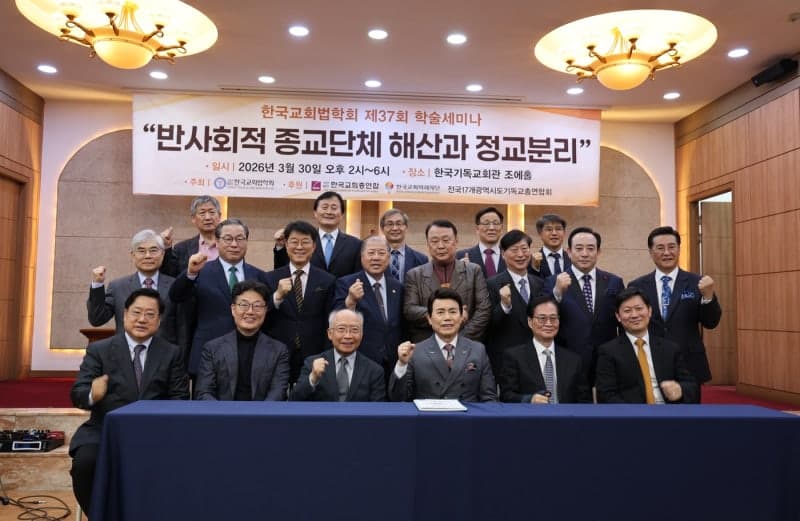 "정교분리는 민법 개정보다 특별법 제정으로"…"정교유착 방지법, 종교의 자유 토대 흔들면 안돼"