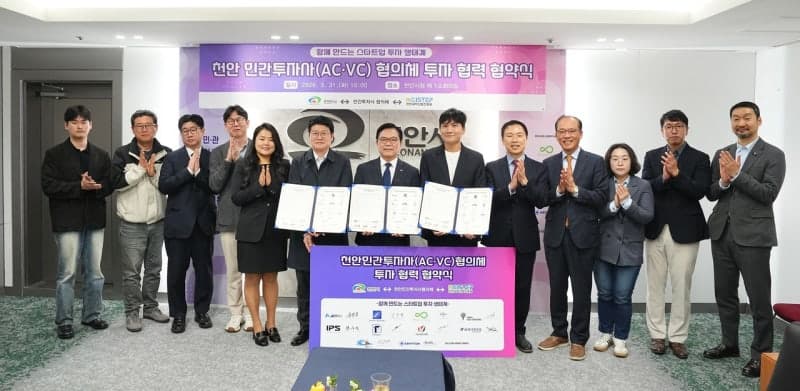 천안시, 11개 투자사와 '스타트업 투자 생태계 조성' 맞손…민간투자사 협의체 출범