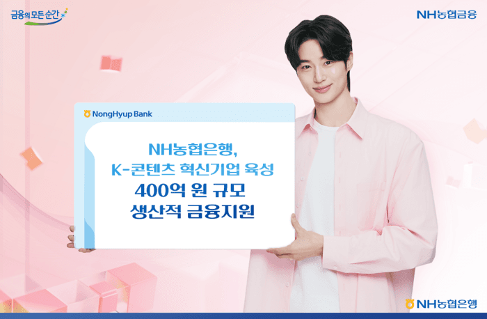 NH농협은행, 'NH특화 기술금융' 5000억원 돌파…지방 중소기업 지원 '사다리'