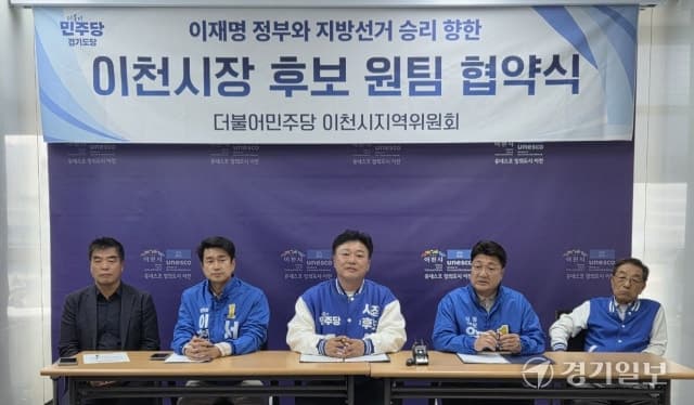 민주당 이천시장 예비후보 3인, "원팀" 협약…"경선 결과 승복·네거티브 근절"