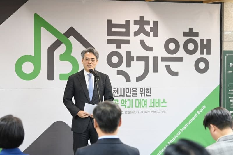 부천시, '부천 악기은행' 개소…월 1만원 수준으로 현악기·국악기 20종 대여