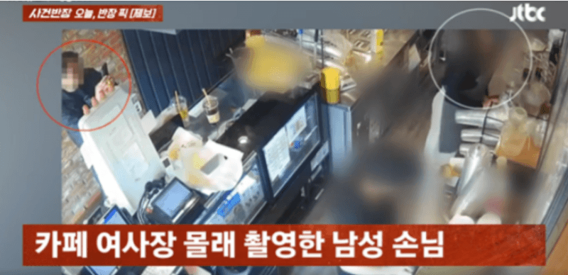 카페 여주인 몰래 촬영한 50대 남성 "이상형이라서 찍어"