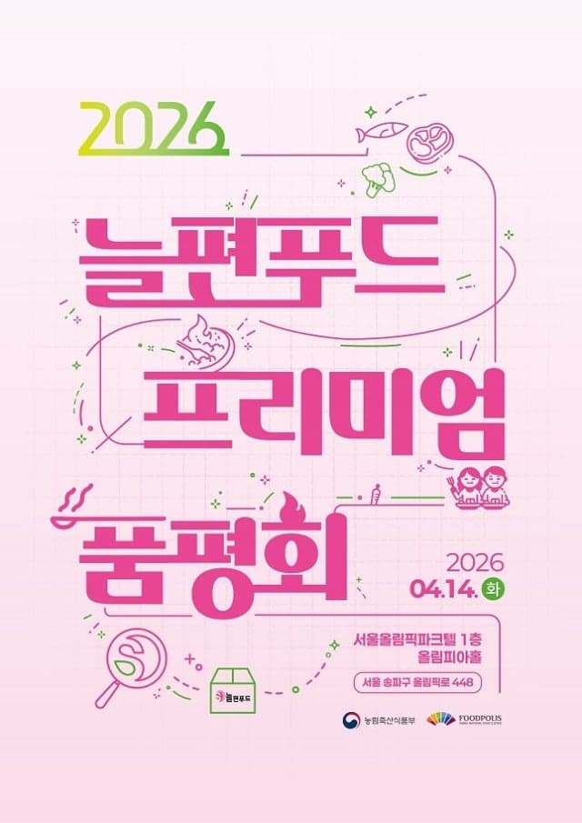 식품진흥원, 고령친화 우수식품 '늘편푸드' 품평회 개최…유통·급식 판로 확대 추진