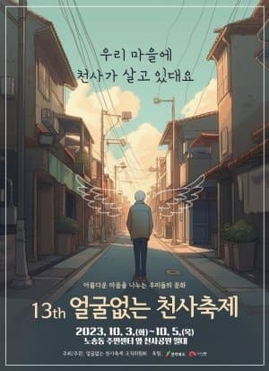 11억 기부 '얼굴 없는 천사' 기념관, 12억 들여 6월 완공 목표