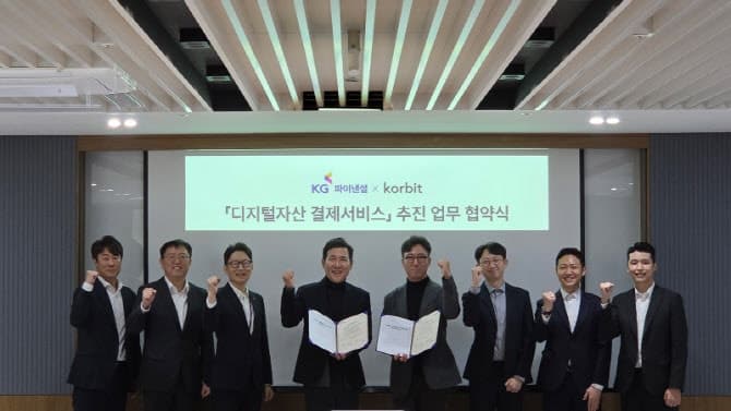KG파이낸셜-코빗, 디지털자산 결제 서비스 추진 MOU…생태계 구축 나선다