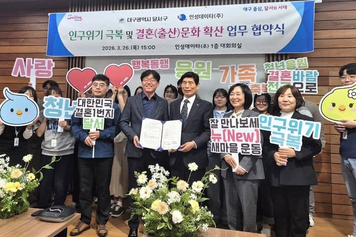 대구 달서구, '대구로'와 손잡고 결혼친화 문화 확산 및 인구 위기 대응 협력