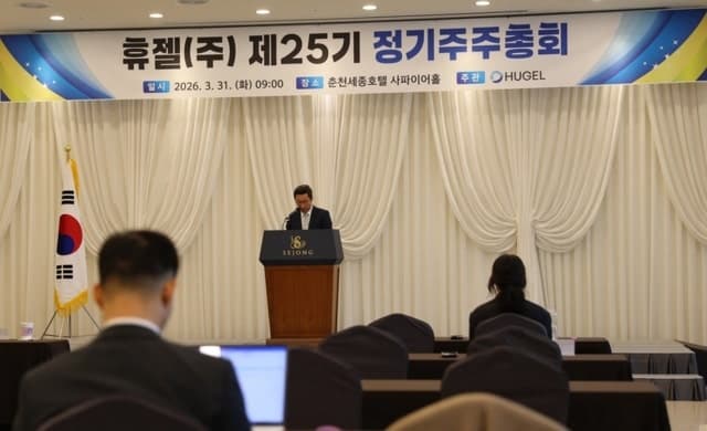 휴젤, 지난해 매출 4251억 '사상 최대'…캐리 스트롬 기타비상무이사 선임으로 글로벌 확장 속도