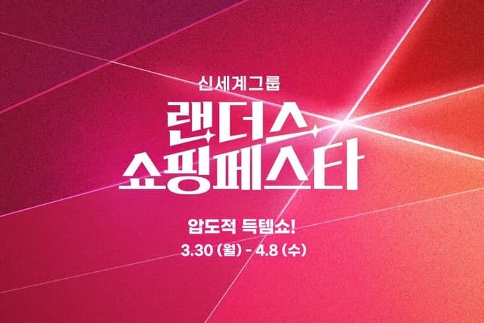 G마켓, '랜쇼페' 오픈…최대 20만원 쿠폰·로보락 단독 혜택