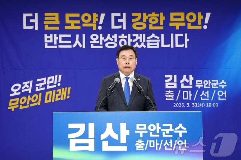 김산 무안군수, 3선 도전 선언…"서남권 핵심 거점 도시로 도약"