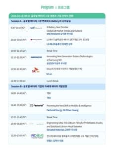 SNE리서치, 다음달 15일 'NGBS 2026' 개최…K배터리 3사 총출동