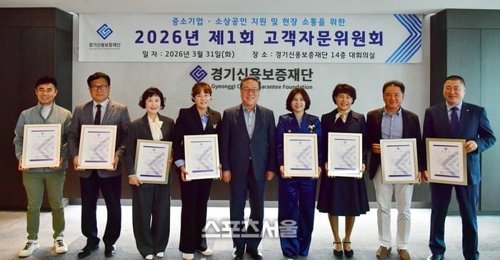 경기신보, 고객자문위 개최…"현장 목소리 담은 정책 발굴 박차"