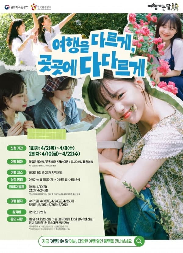 "2만9천원에 국내여행"…유연석·박은영과 떠나는 '5인5색 취향여행' 참가자 모집