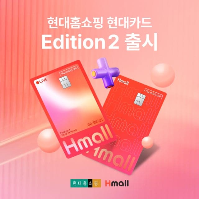 현대홈쇼핑, '현대카드 에디션2' 리뉴얼 출시로 결제 혜택 강화