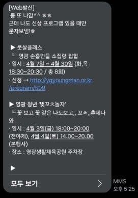 "벚꼬ㅊ놀자, 꼬ㅊ추제나 와" 홍보문자 논란…영광군 "오타" 해명