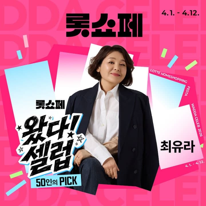 롯데홈쇼핑, 내달 1일부터 상반기 최대 쇼핑 행사 '롯쇼페' 개최