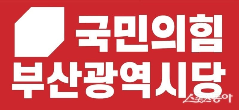국힘 "민주, 부산 미래 인질로 잡아…글로벌허브 특별법 상정하라"