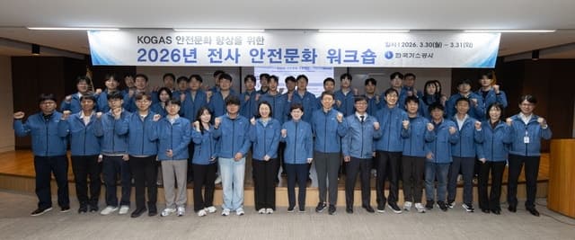 가스공사, 전사 안전문화 워크숍 개최…협력업체 안전 정착 가속