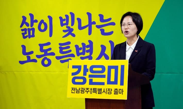 정의당 강은미, 전남광주통합특별시장 출마 "모든 시민 특별하게"