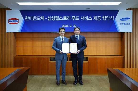 한미반도체, 삼성웰스토리와 급식 서비스 협약…"임직원 복리후생 강화"
