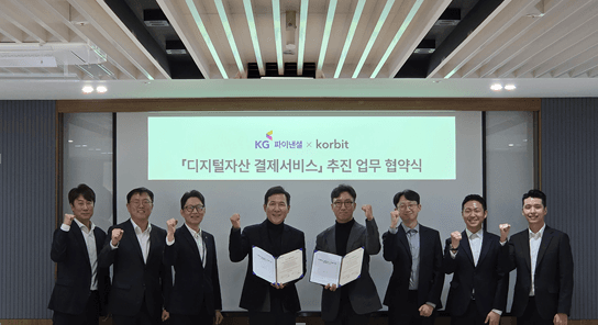 코빗, KG파이낸셜과 MOU "디지털자산 결제 서비스 협력"