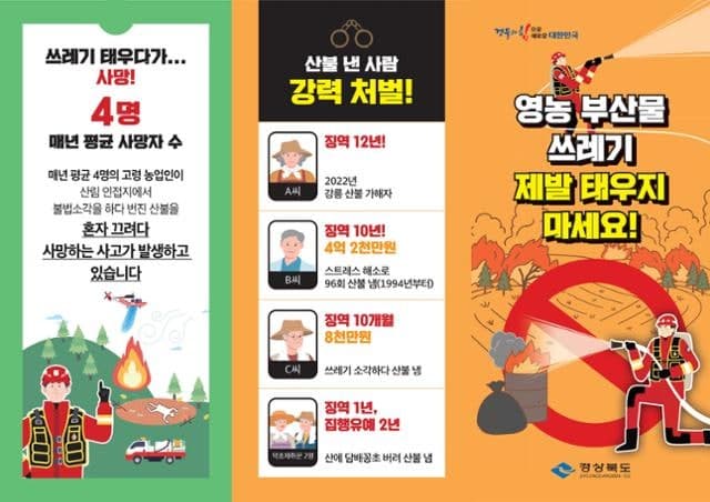 경북도-포항시, 산불 국가위기경보 '경계' 발령…재난안전대책본부 가동