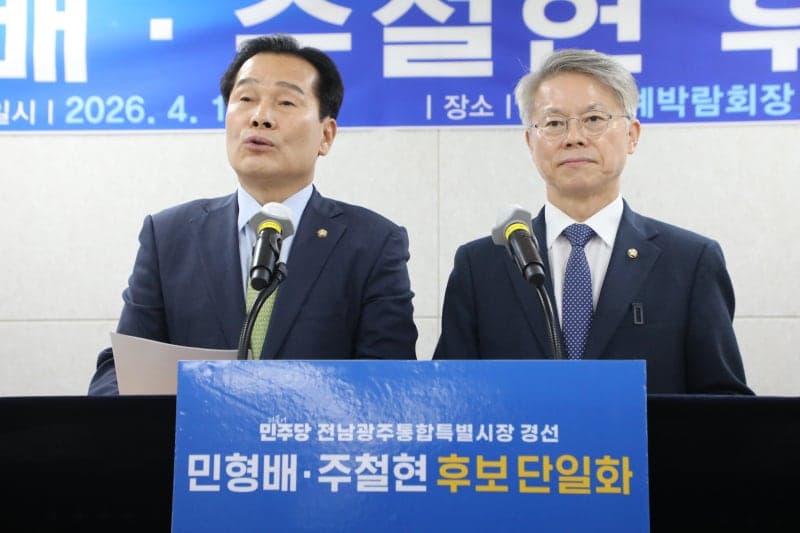 민형배·주철현, 전남광주시장 단일화…민주당 경선 '3파전' 재편