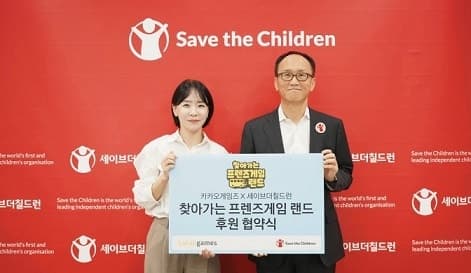 카카오게임즈, 세이브더칠드런과 '찾아가는 게임 놀이터' 만든다