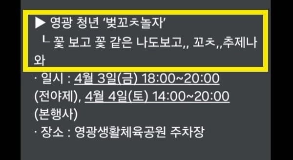 "꼬ㅊ추제나 와" 영광군 홍보문자, 성희롱 논란에 "단순 오타" 해명