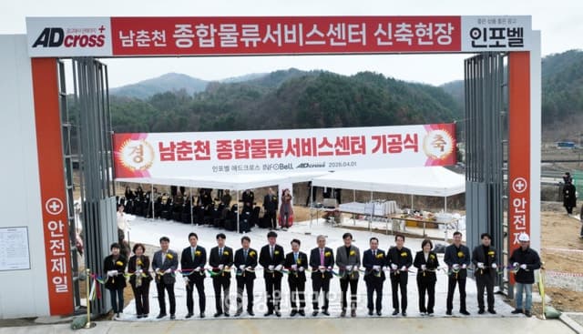인포벨, '남춘천 종합물류서비스센터' 기공식 개최…광고유통 기반 물류사업 확대