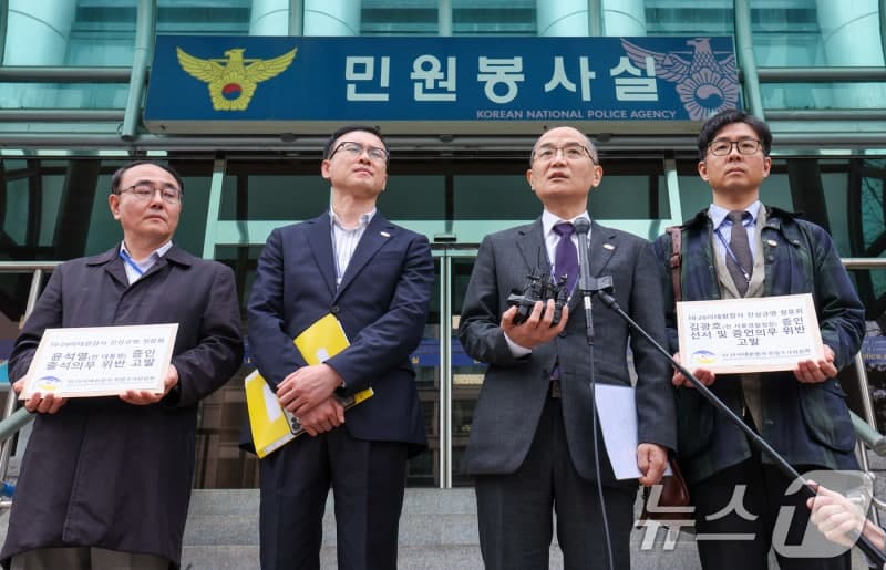 이태원참사 특조위, '청문회 불출석' 윤석열·김광호 경찰 고발