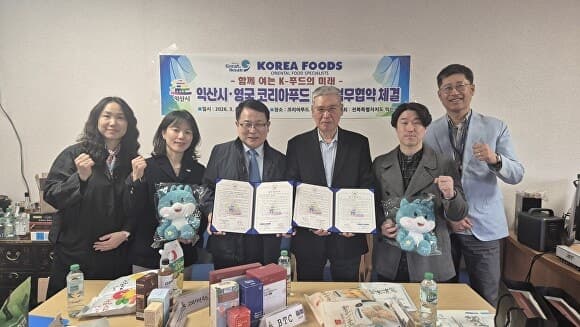 익산시, 영국 유통망 연계 "K-푸드 유럽시장 공략 교두보 확보"