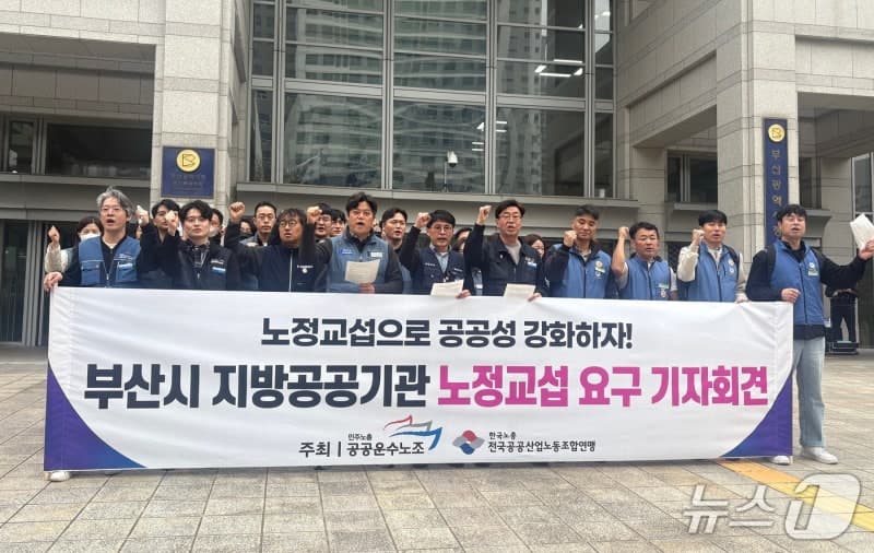 부산 공공기관 노조, "부산시가 사용자" 노정교섭 촉구