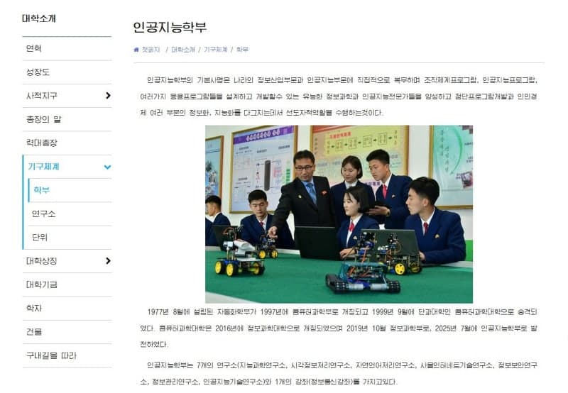 北 김일성대, '정보과학부'를 '인공지능학부'로 개편…'구름계산' 학습