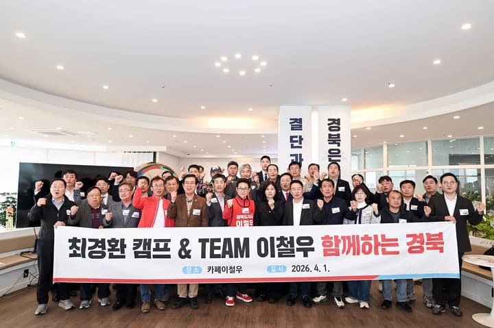 최경환 캠프, 이철우 경북도지사 후보 지지 선언…'원팀' 구축