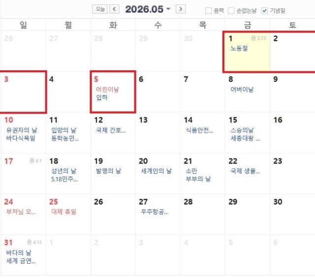 청와대 "5월 4일 임시공휴일 지정 검토한 바 없어" 닷새 황금연휴 기대에 선 그었다