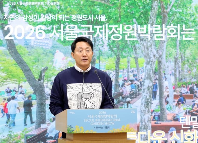 서울국제정원박람회, 50개 기업·기관 참여 1만평 정원 조성