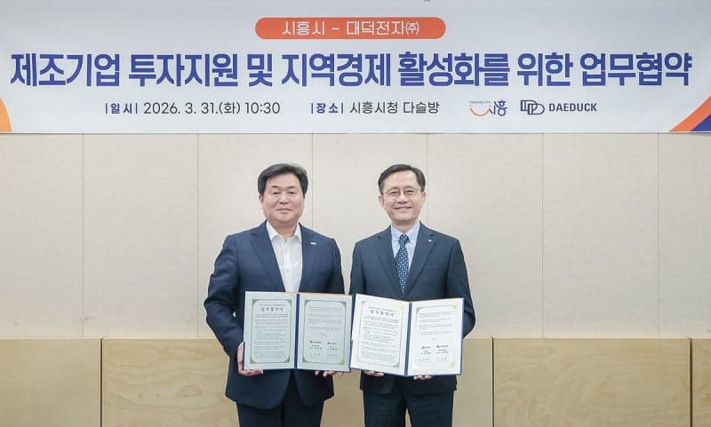 시흥시-대덕전자, 시화산단 투자 지원 및 지역 활성화 '맞손'